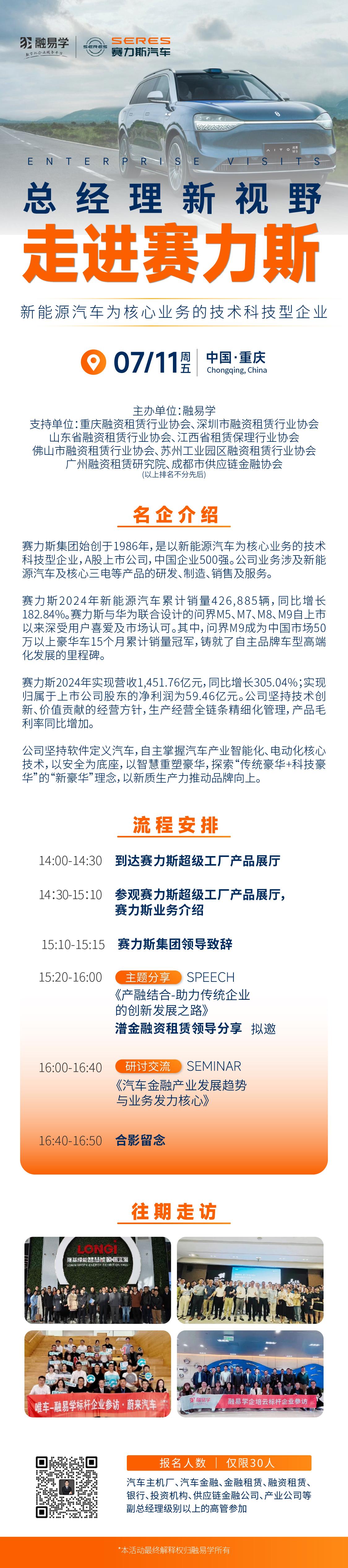 赛力斯走访.jpeg.jpeg