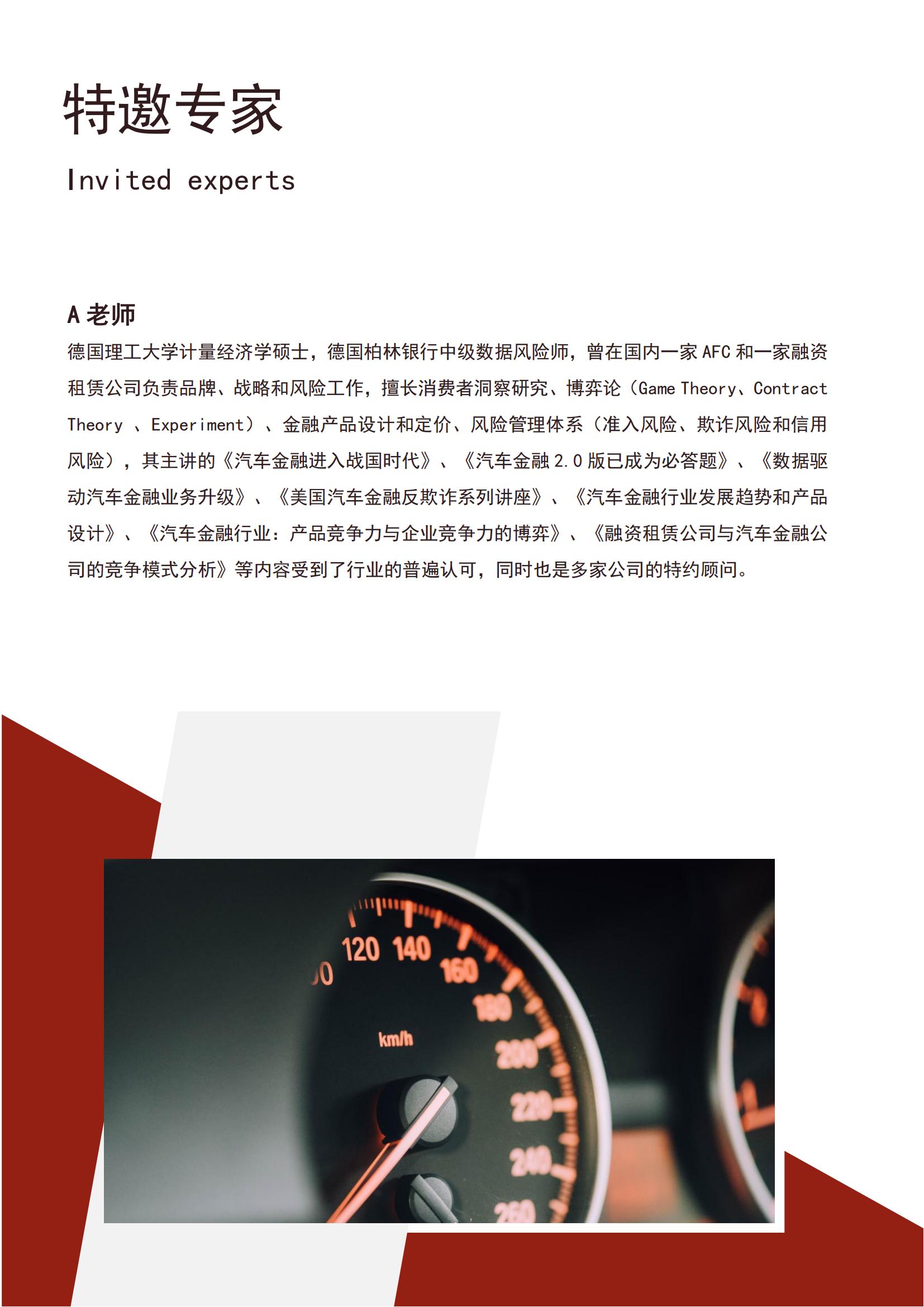 《汽车金融风险管理及反欺诈体系建设实战训练营》9月16日-17日（周五周六）上海线下课_03.jpg.jpg