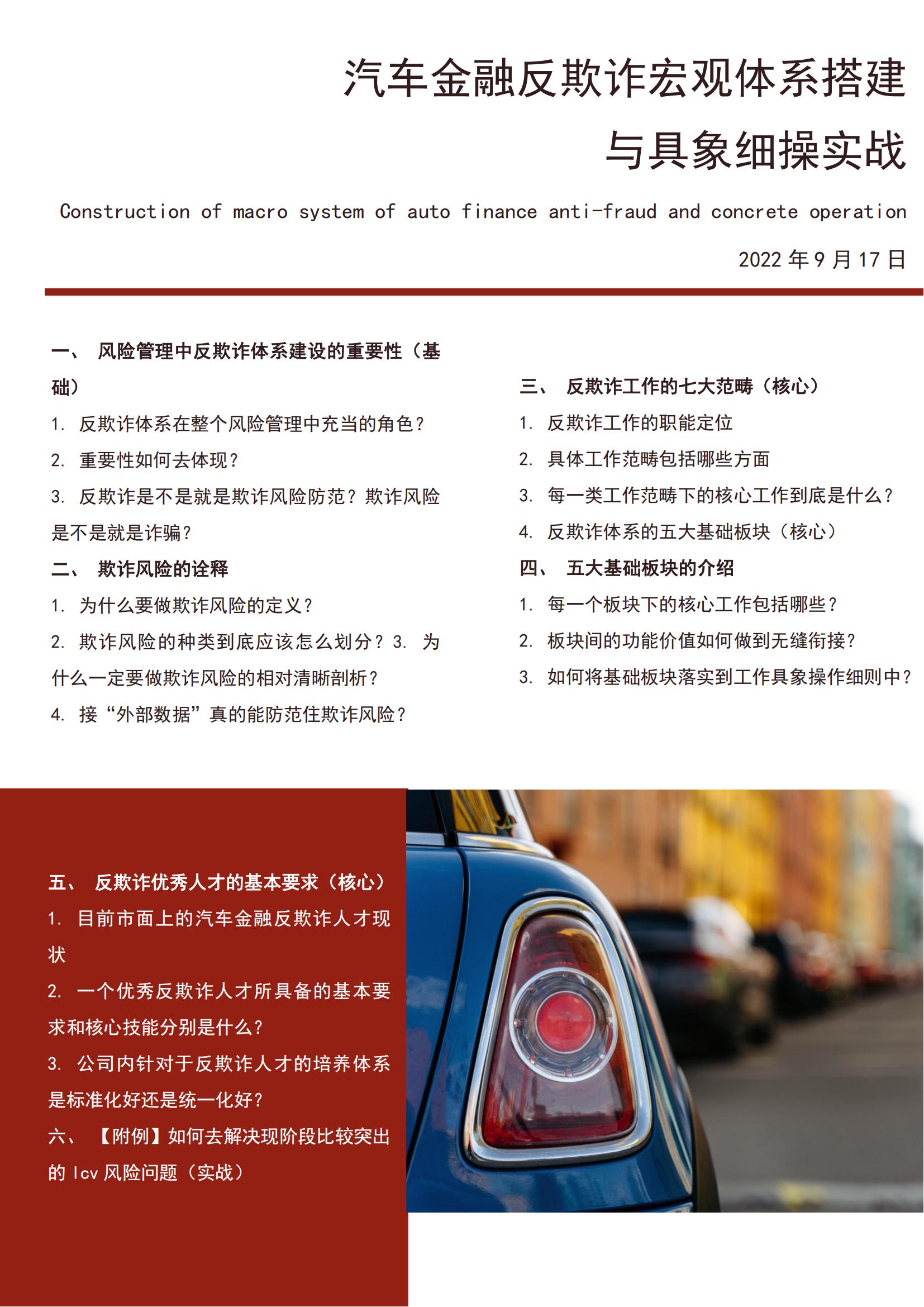 《汽车金融风险管理及反欺诈体系建设实战训练营》9月16日-17日（周五周六）上海线下课_06.jpg.jpg