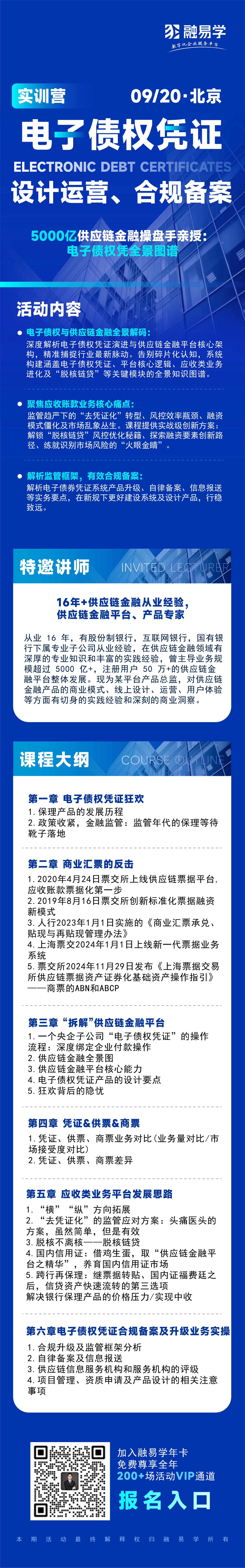 供应链课程-1.jpg.jpg