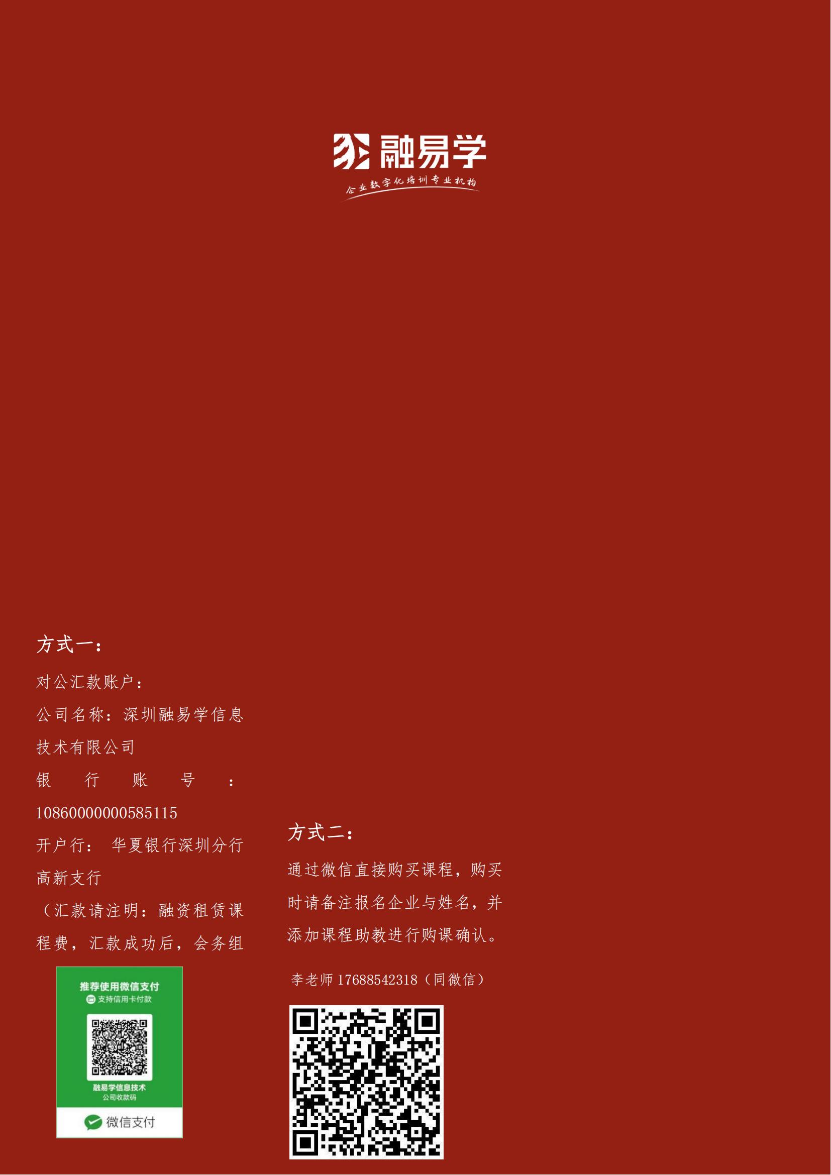 《汽车金融风险管理及反欺诈体系建设实战训练营》9月16日-17日（周五周六）上海线下课_13.jpg.jpg